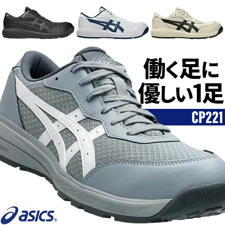 アシックスの安全靴(紐タイプ)商品詳細