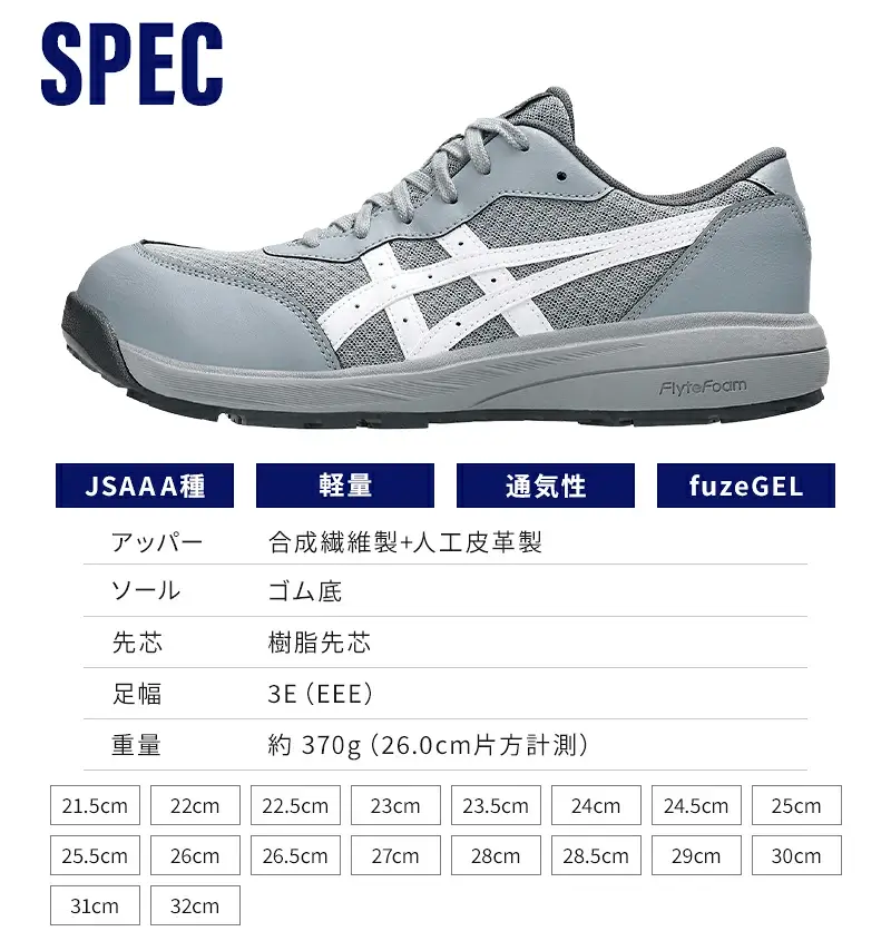アシックスの安全靴(紐タイプ)商品詳細