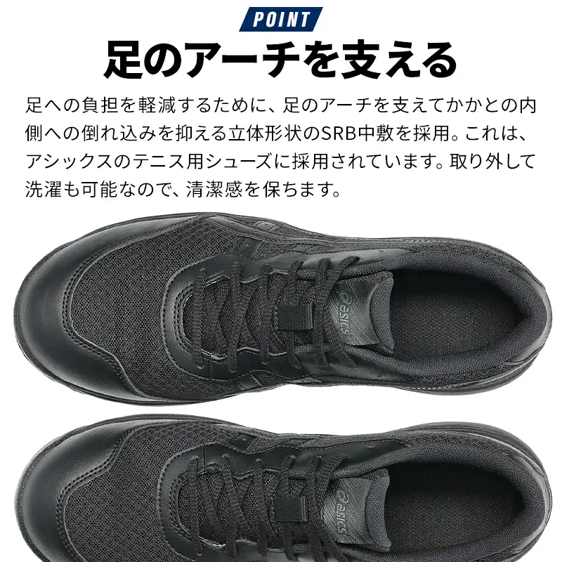 アシックスの安全靴(紐タイプ)商品詳細